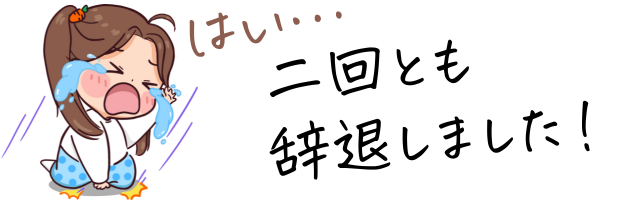 泣き顔の女性と「はい…二回とも辞退しました!」