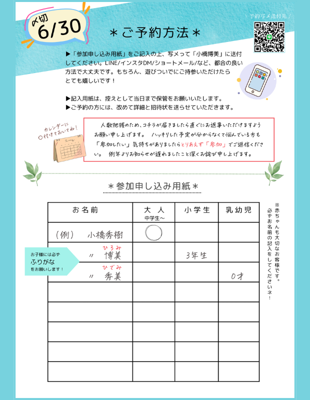 申込用紙とカレンダー、イラスト