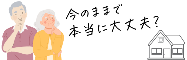 夫婦の不安と家のイラスト