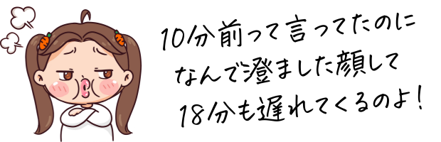 「10分前」で8時8分にくる若者