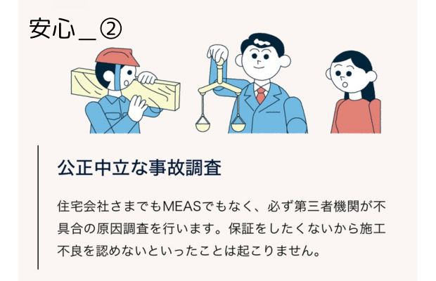 安心のための公正な調査