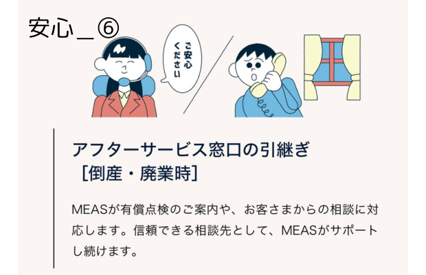 アバターが電話で相談、会社倒産時のアフターサービス