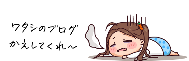 疲れた女性と「私のブログ、かしてくれ〜」