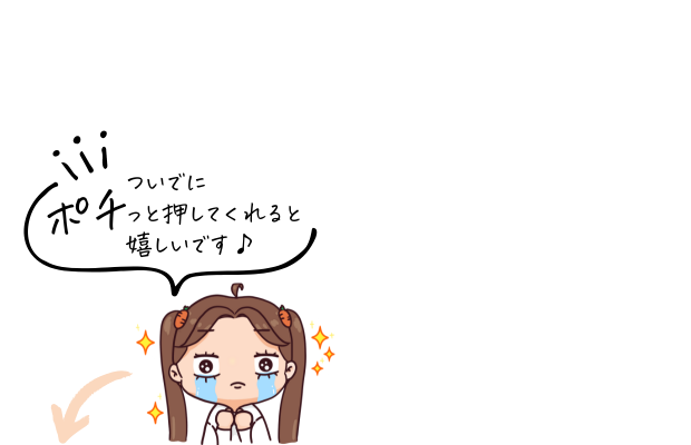 かわいいイラストで応援を促す