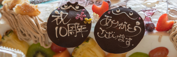 10周年感謝祭のデコレーションケーキ
