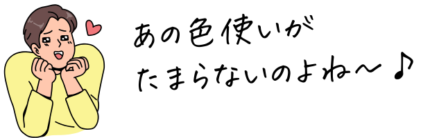 鬼滅の刃の色の使い方がたまらない