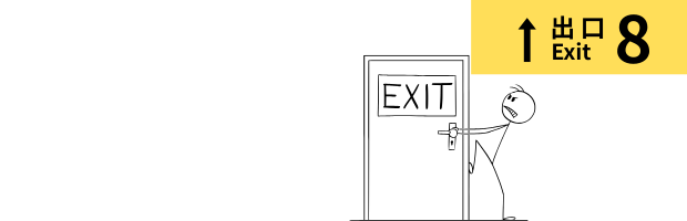 8番出口 困惑する人物