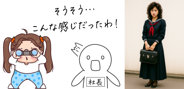 制服姿の女性とイラスト