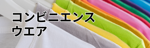 ファミリーマート コンビニエンスウェア