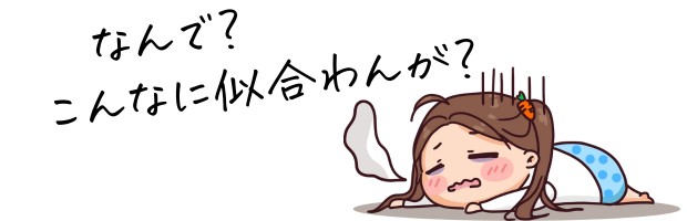 「なんで?こんなに似合わんが?」