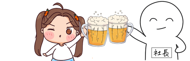 少女と社長、ビールのジョッキ