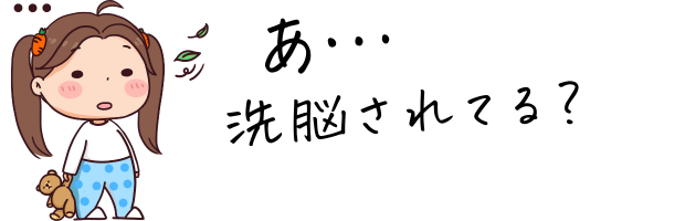 少女が「あ…洗脳されてる？」と驚くイラスト