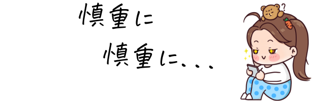 SNS投稿に注意、暮匠の家づくり