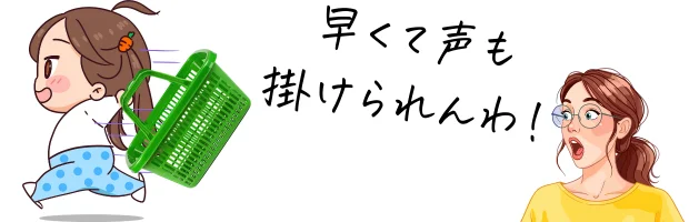 忙しい主婦の買い物風景