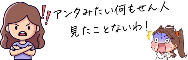 怒る女性と驚く女性のイラスト