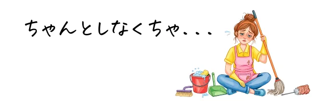 疲れた女性が掃除道具と座る