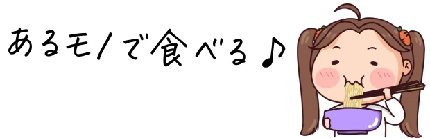 かわいいうさぎが麺を食べているイラスト
