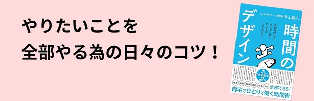時間のデザイン 書籍と紹介