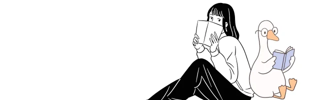 本を読む少女とガチョウ