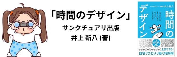 時間のデザイン 本の内容とイラスト