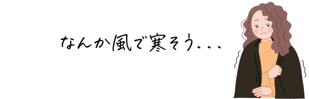 寒そうな女性のイラスト