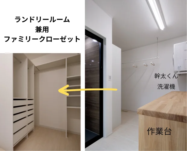 ランドリールーム兼ファミリークローゼット
