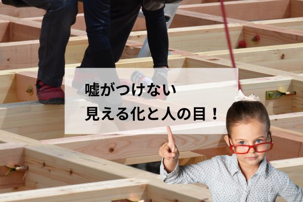 【富山の工務店】上棟時のボルトチェックとは？耐震性を左右する重要な現場確認