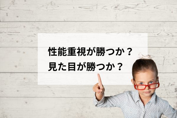 見た目が勝つか？性能重視が勝つか？＿電子レンジ選びと家づくり。