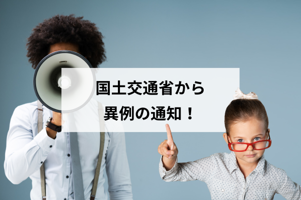 中東情勢で住宅価格はどうなる？国土交通省の異例通知から考える「後悔しない家づくり」